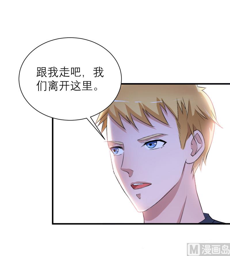 《BOSS的替嫁新娘》第73话 我会保护你 第17页
