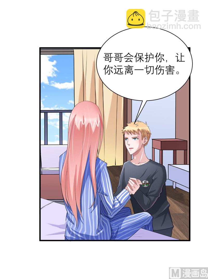 《BOSS的替嫁新娘》第73话 我会保护你 第19页