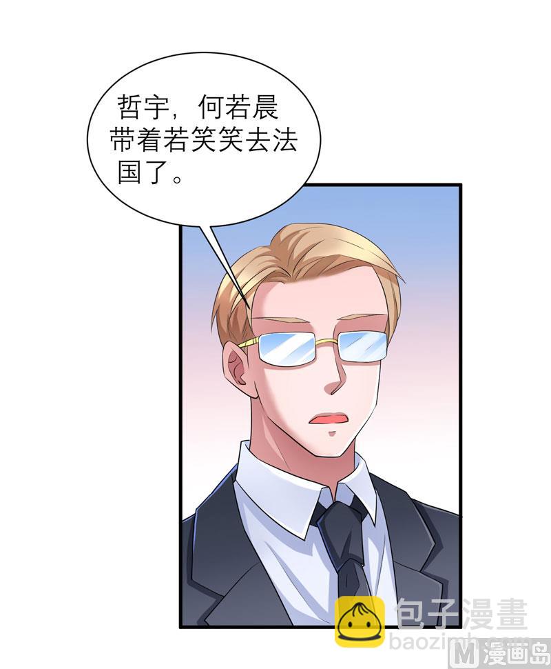 《BOSS的替嫁新娘》第73话 我会保护你 第28页
