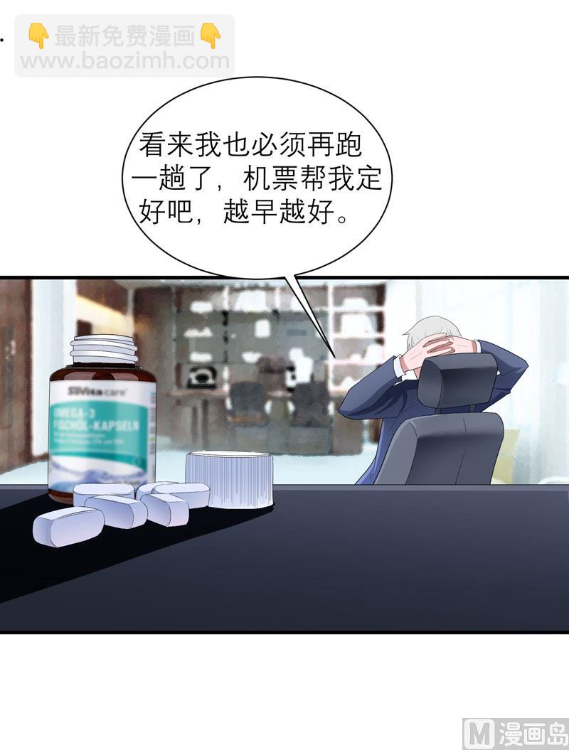 《BOSS的替嫁新娘》第73话 我会保护你 第30页