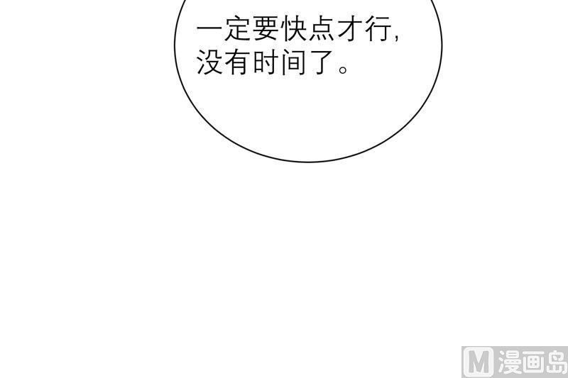 《BOSS的替嫁新娘》第73话 我会保护你 第33页