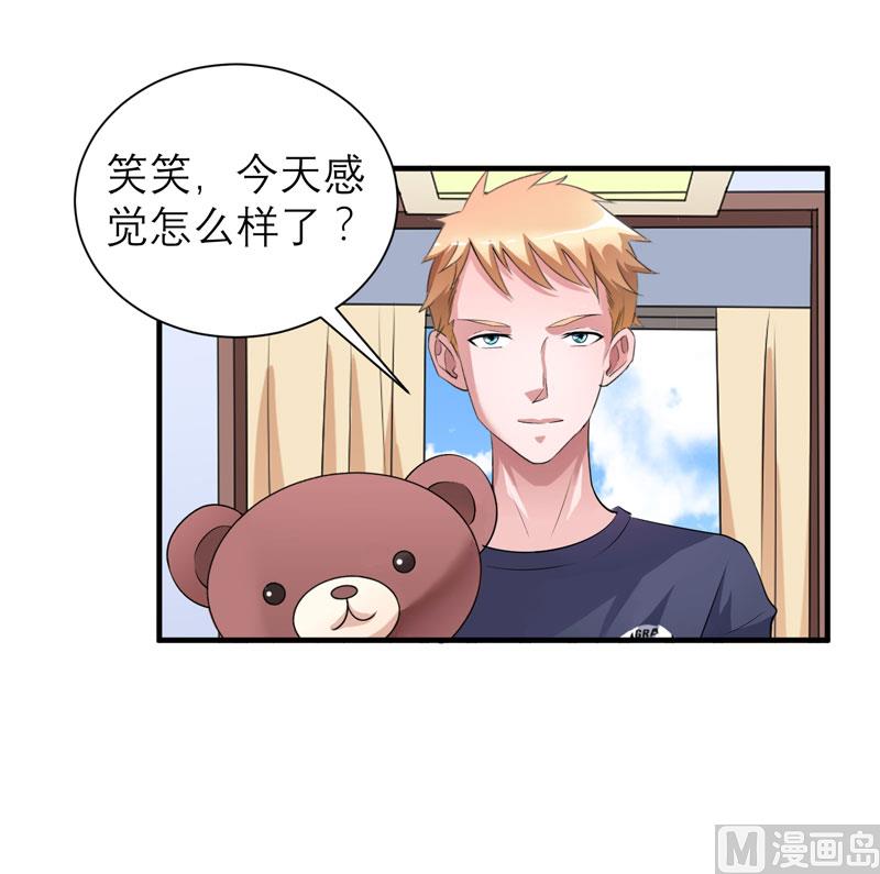 《BOSS的替嫁新娘》第73话 我会保护你 第3页