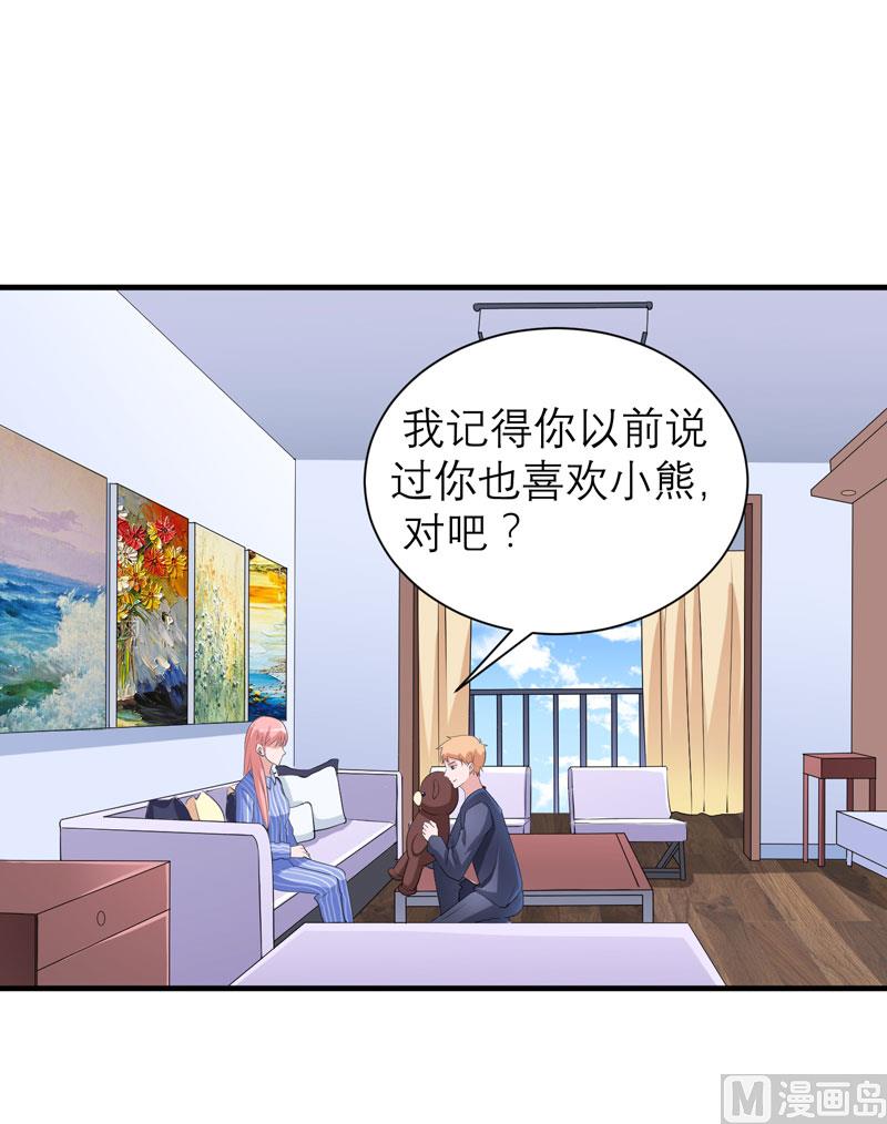 《BOSS的替嫁新娘》第73话 我会保护你 第4页