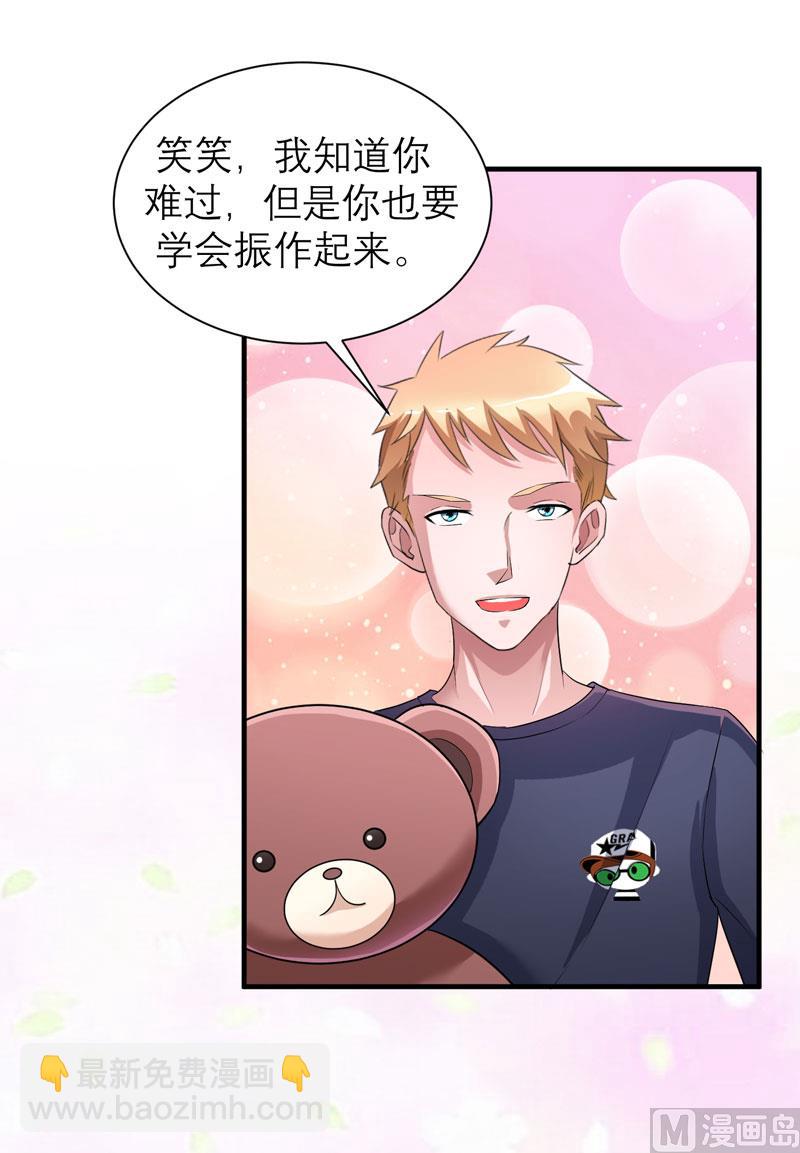 《BOSS的替嫁新娘》第73话 我会保护你 第6页