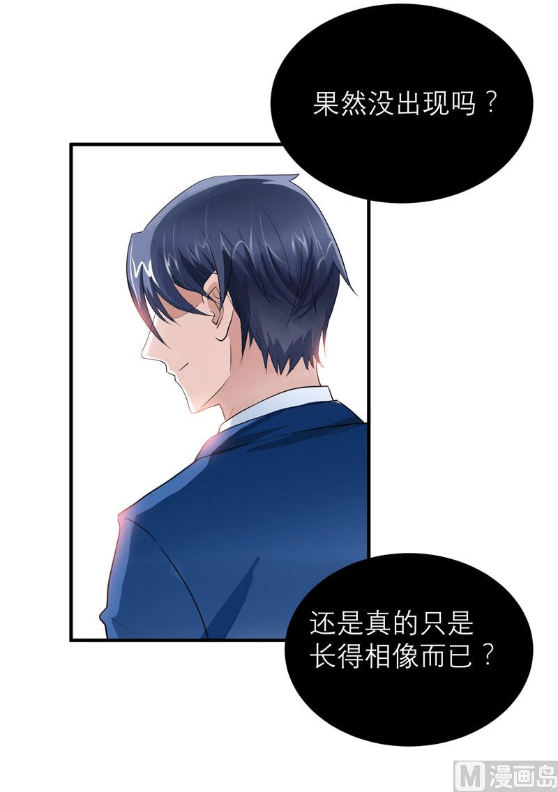 《BOSS的替嫁新娘》第80话 若笑笑出现了 第12页