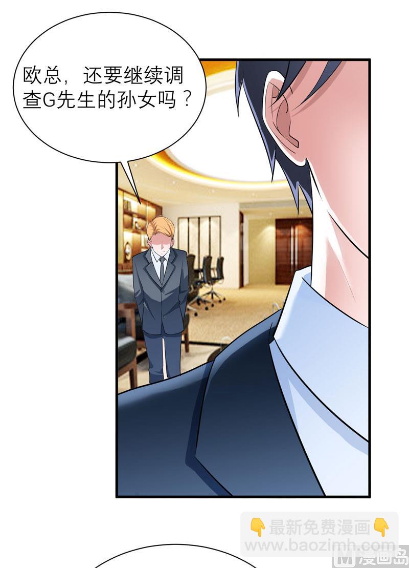 《BOSS的替嫁新娘》第80话 若笑笑出现了 第13页