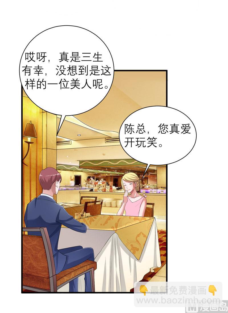 《BOSS的替嫁新娘》第80话 若笑笑出现了 第16页