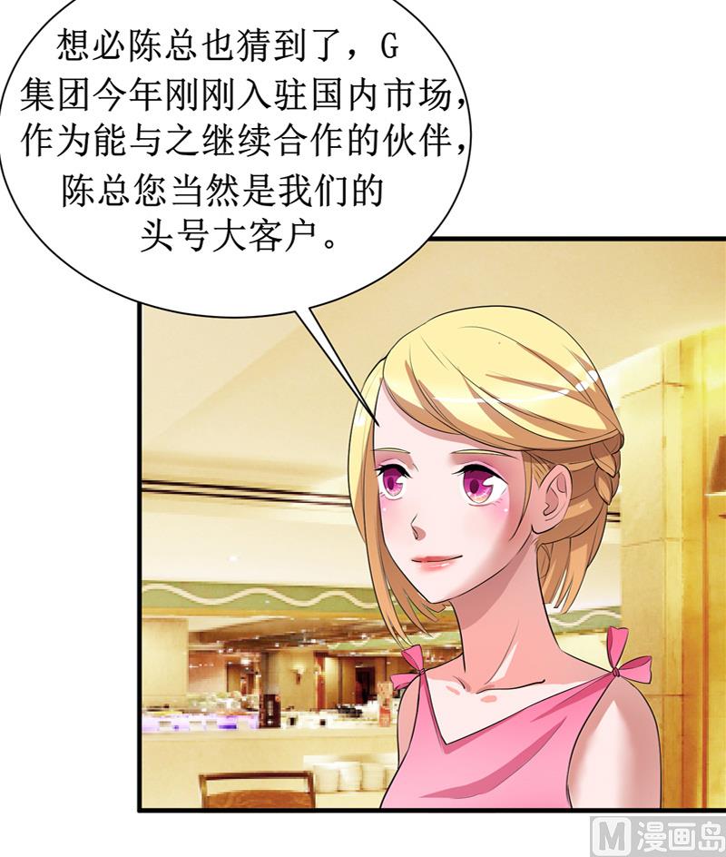 《BOSS的替嫁新娘》第80话 若笑笑出现了 第18页
