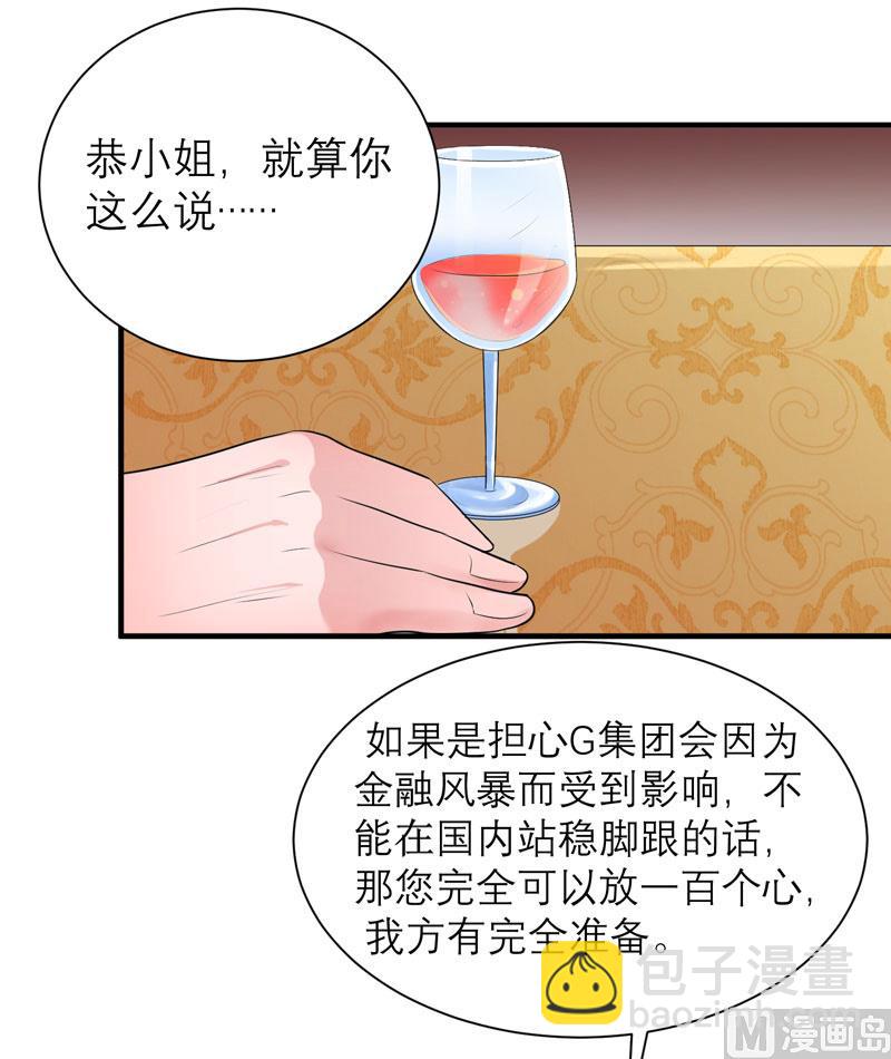 《BOSS的替嫁新娘》第80话 若笑笑出现了 第19页