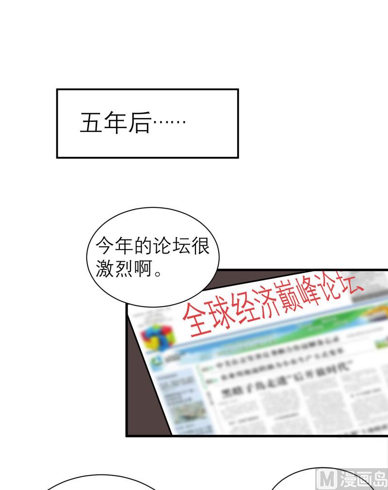 《BOSS的替嫁新娘》第80话 若笑笑出现了 第1页