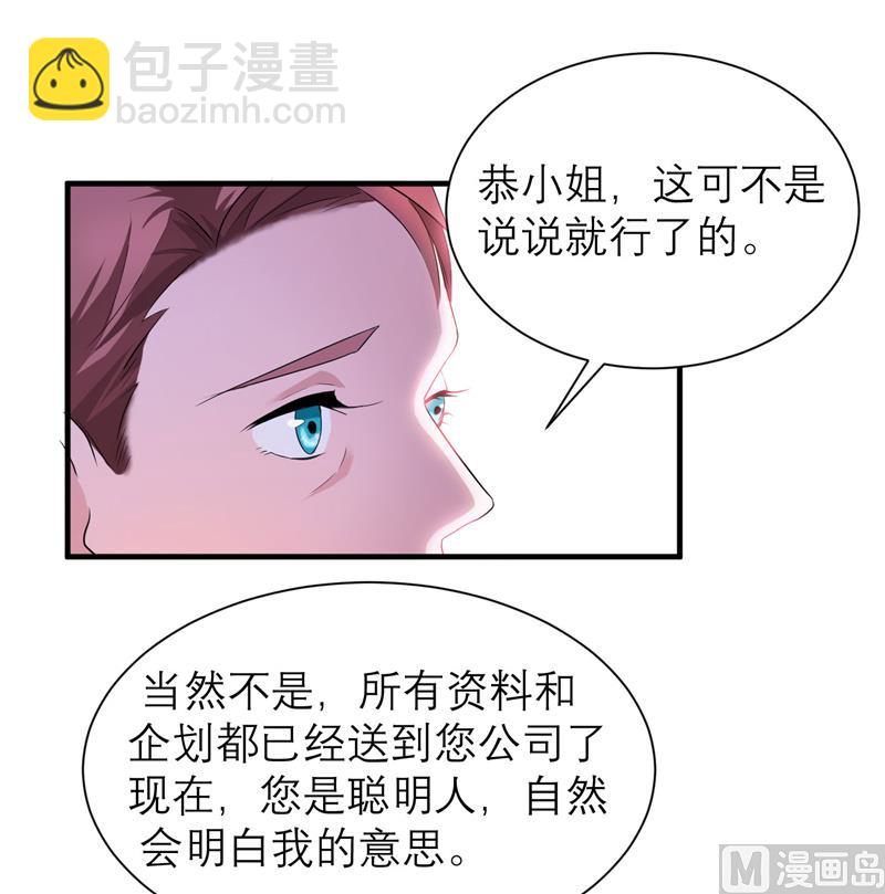 《BOSS的替嫁新娘》第80话 若笑笑出现了 第21页