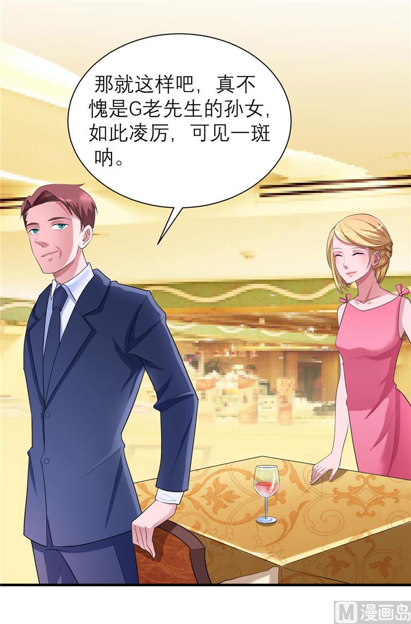 《BOSS的替嫁新娘》第80话 若笑笑出现了 第24页