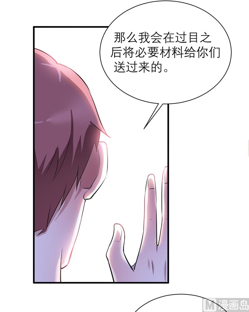《BOSS的替嫁新娘》第80话 若笑笑出现了 第25页