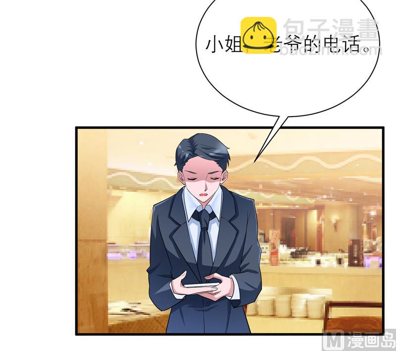 《BOSS的替嫁新娘》第80话 若笑笑出现了 第26页