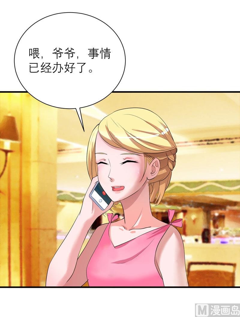 《BOSS的替嫁新娘》第80话 若笑笑出现了 第27页