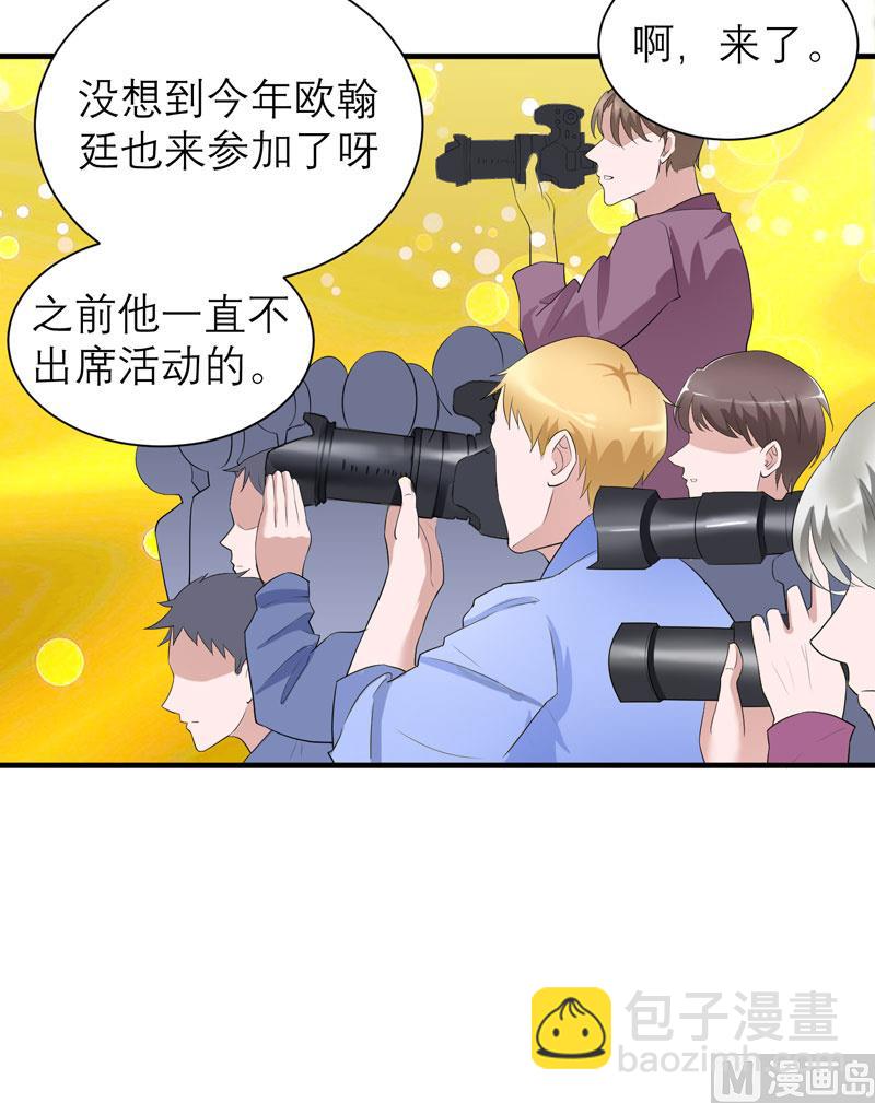 《BOSS的替嫁新娘》第80话 若笑笑出现了 第2页