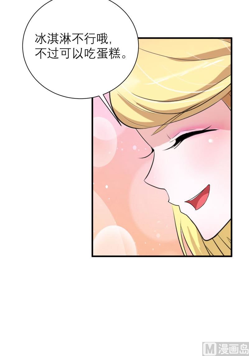 《BOSS的替嫁新娘》第80话 若笑笑出现了 第31页