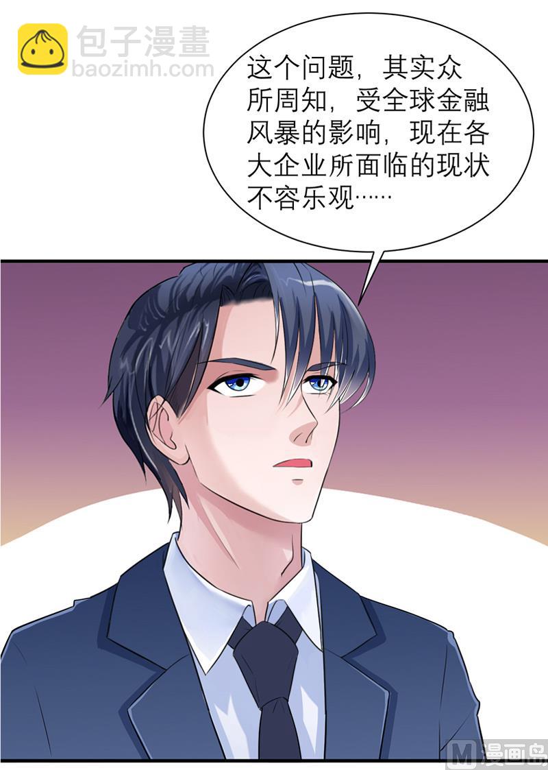 《BOSS的替嫁新娘》第80话 若笑笑出现了 第5页