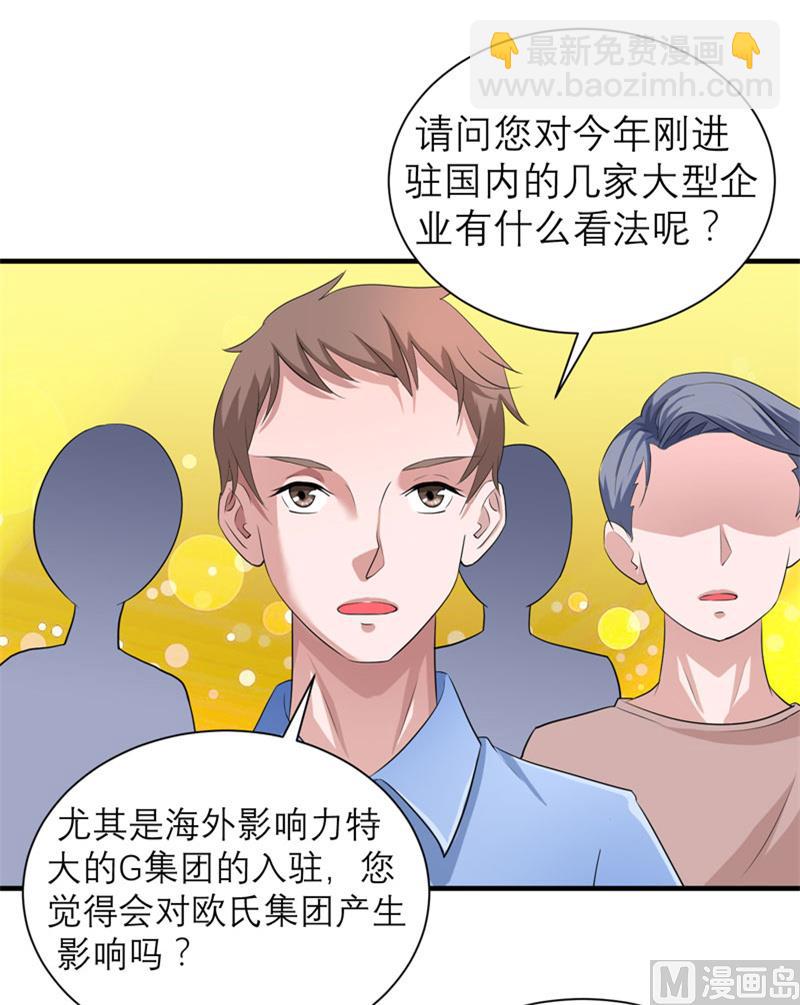 《BOSS的替嫁新娘》第80话 若笑笑出现了 第7页