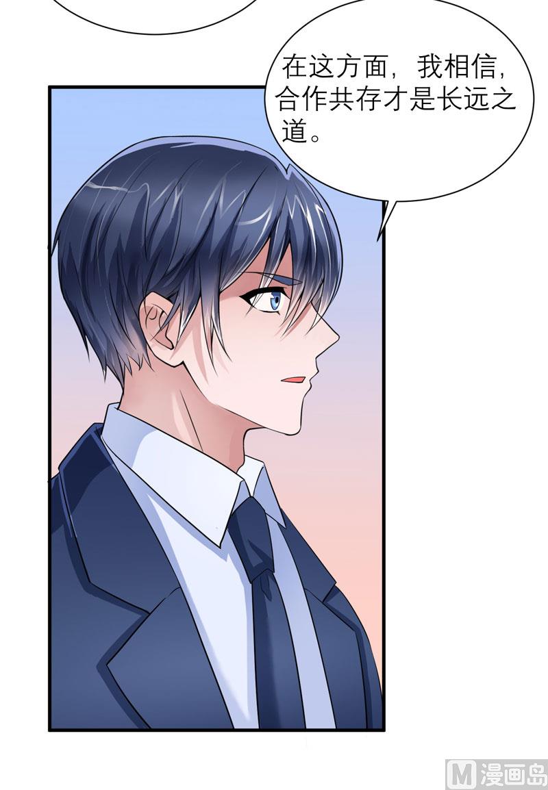 《BOSS的替嫁新娘》第80话 若笑笑出现了 第8页