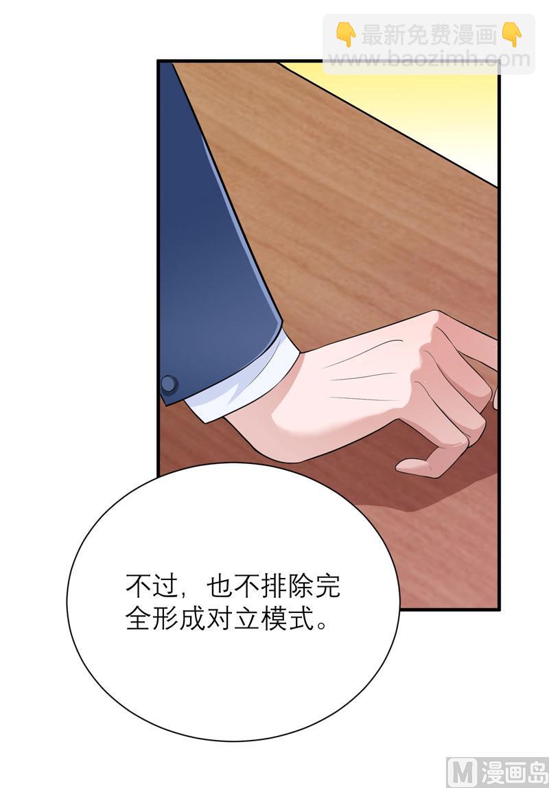 《BOSS的替嫁新娘》第80话 若笑笑出现了 第9页