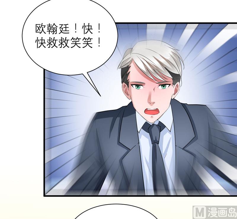 《BOSS的替嫁新娘》第78话 笑笑被人带走了！ 第10页