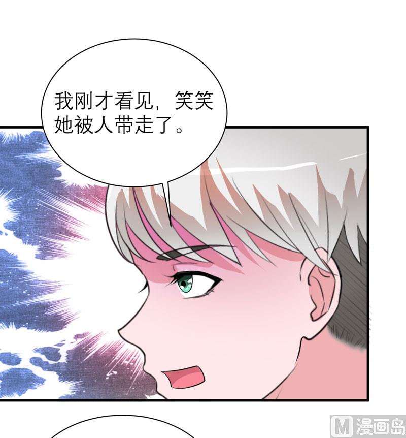 《BOSS的替嫁新娘》第78话 笑笑被人带走了！ 第12页