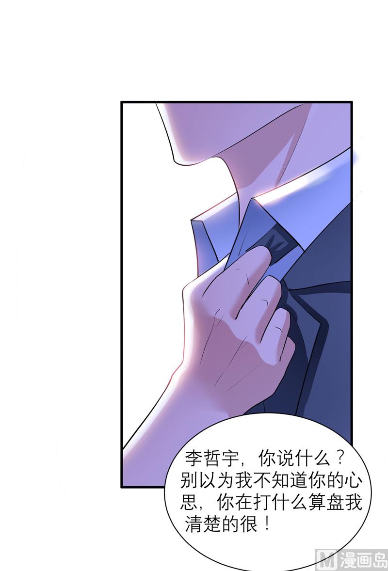 《BOSS的替嫁新娘》第78话 笑笑被人带走了！ 第16页