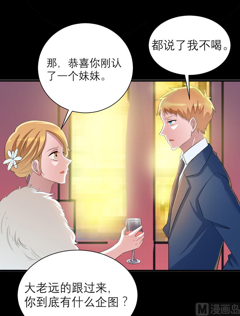 《BOSS的替嫁新娘》第78话 笑笑被人带走了！ 第26页