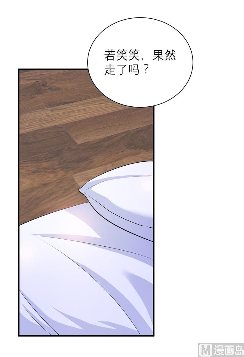 《BOSS的替嫁新娘》第78话 笑笑被人带走了！ 第4页