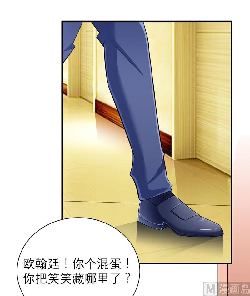 《BOSS的替嫁新娘》第78话 笑笑被人带走了！ 第5页