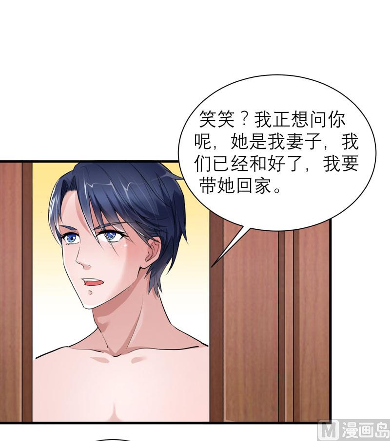 《BOSS的替嫁新娘》第78话 笑笑被人带走了！ 第7页