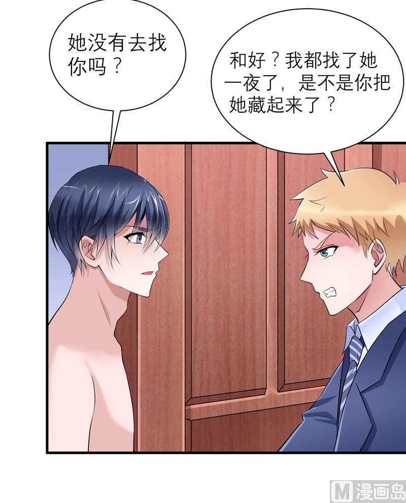 《BOSS的替嫁新娘》第78话 笑笑被人带走了！ 第8页