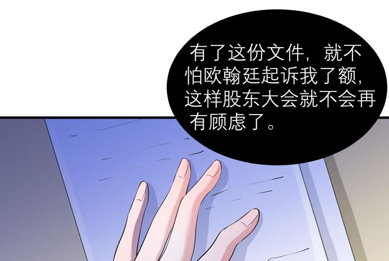 《BOSS的替嫁新娘》第77话 对不起我来晚了 第11页