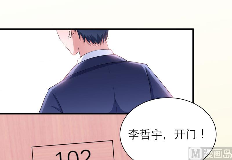 《BOSS的替嫁新娘》第77话 对不起我来晚了 第15页