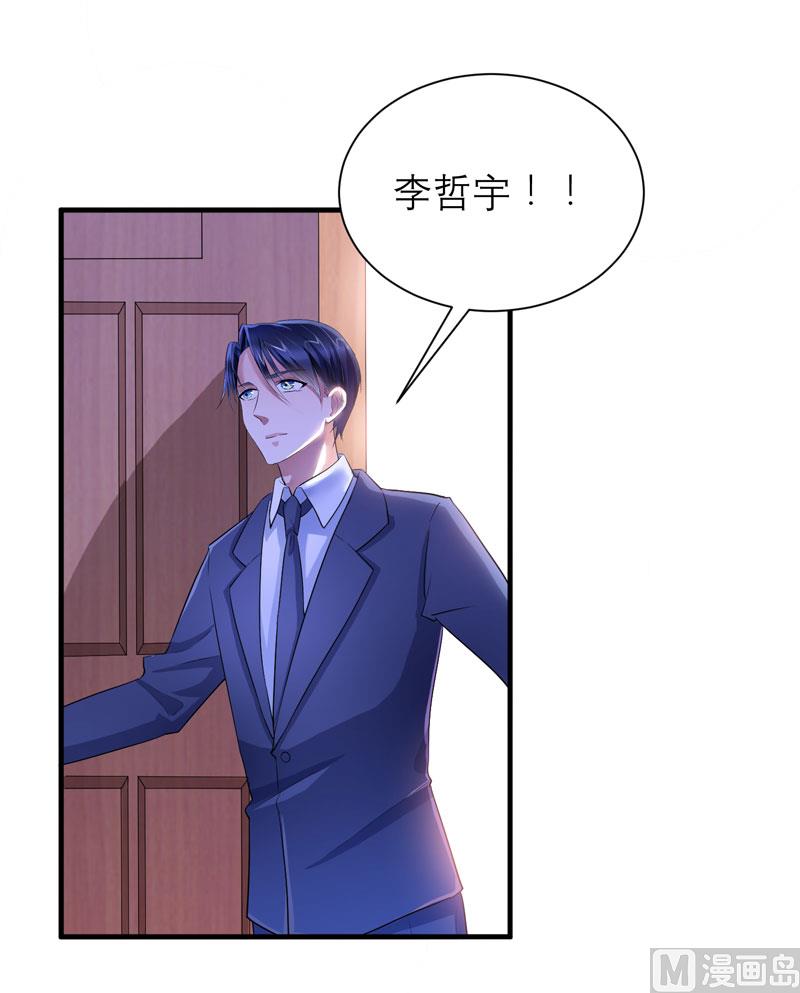 《BOSS的替嫁新娘》第77话 对不起我来晚了 第18页