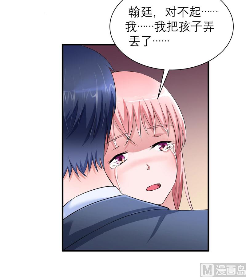 《BOSS的替嫁新娘》第77话 对不起我来晚了 第21页