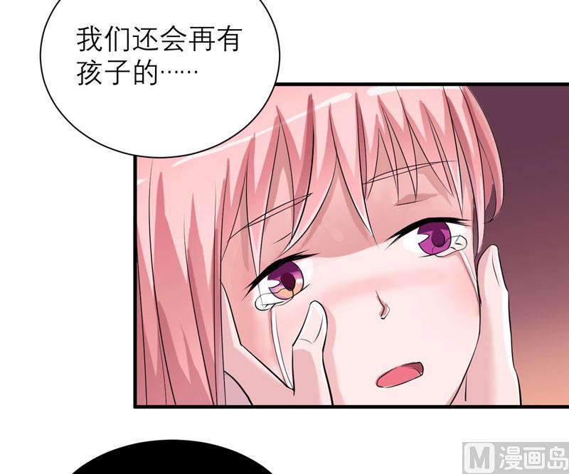 《BOSS的替嫁新娘》第77话 对不起我来晚了 第23页