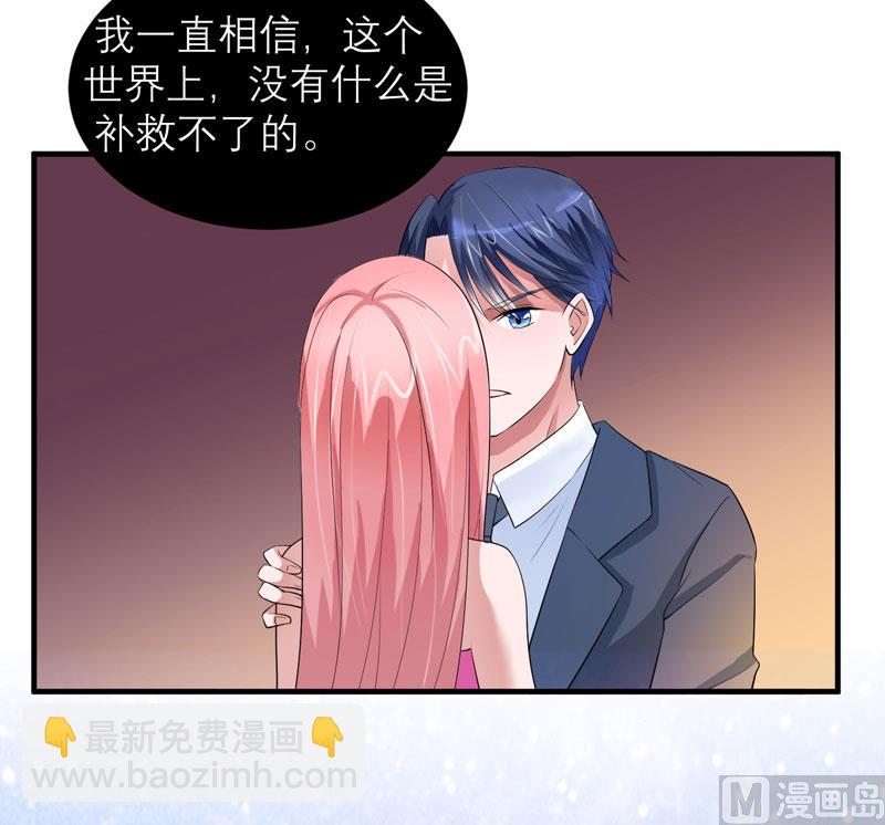 《BOSS的替嫁新娘》第77话 对不起我来晚了 第24页