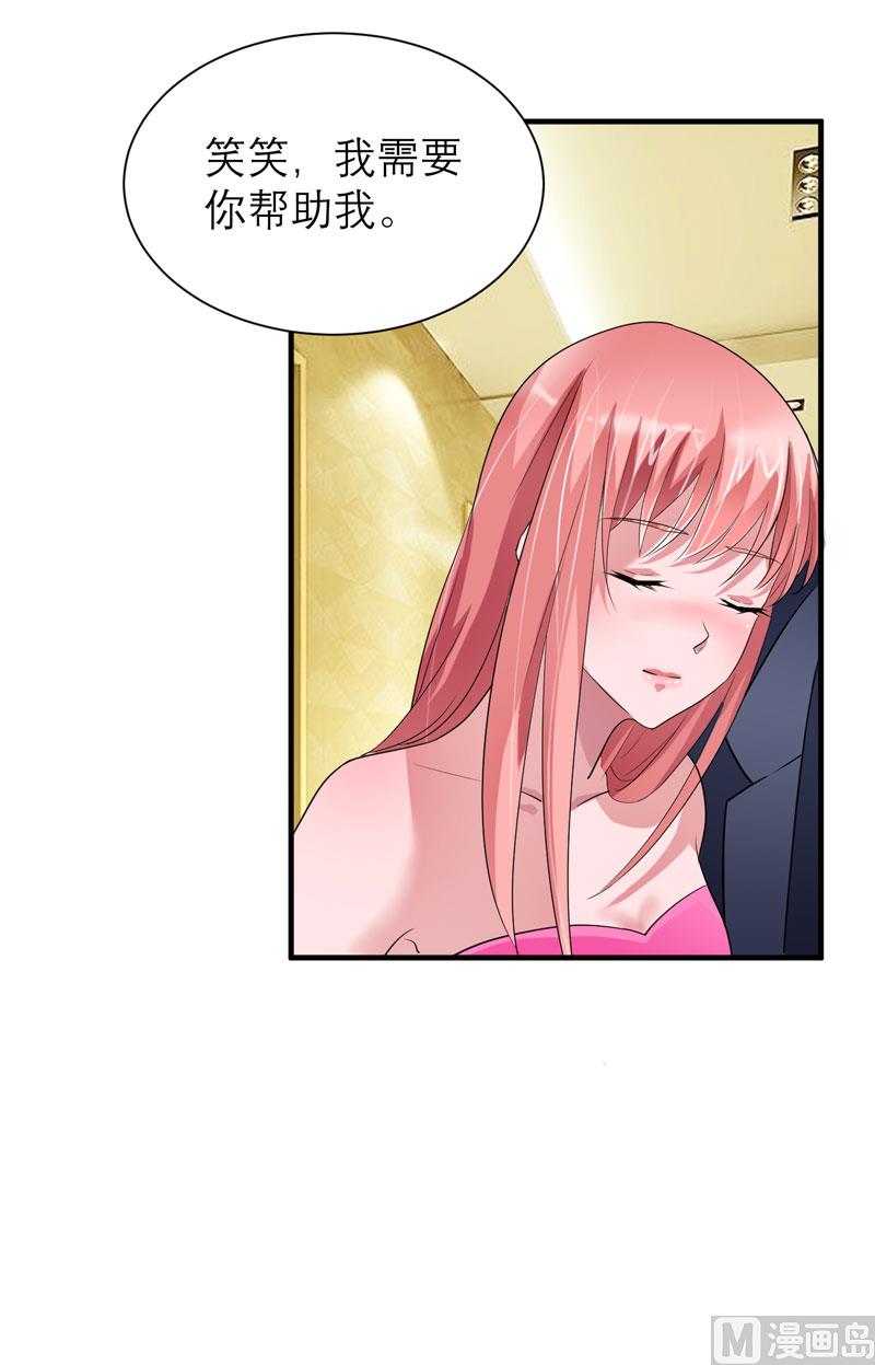 《BOSS的替嫁新娘》第77话 对不起我来晚了 第4页