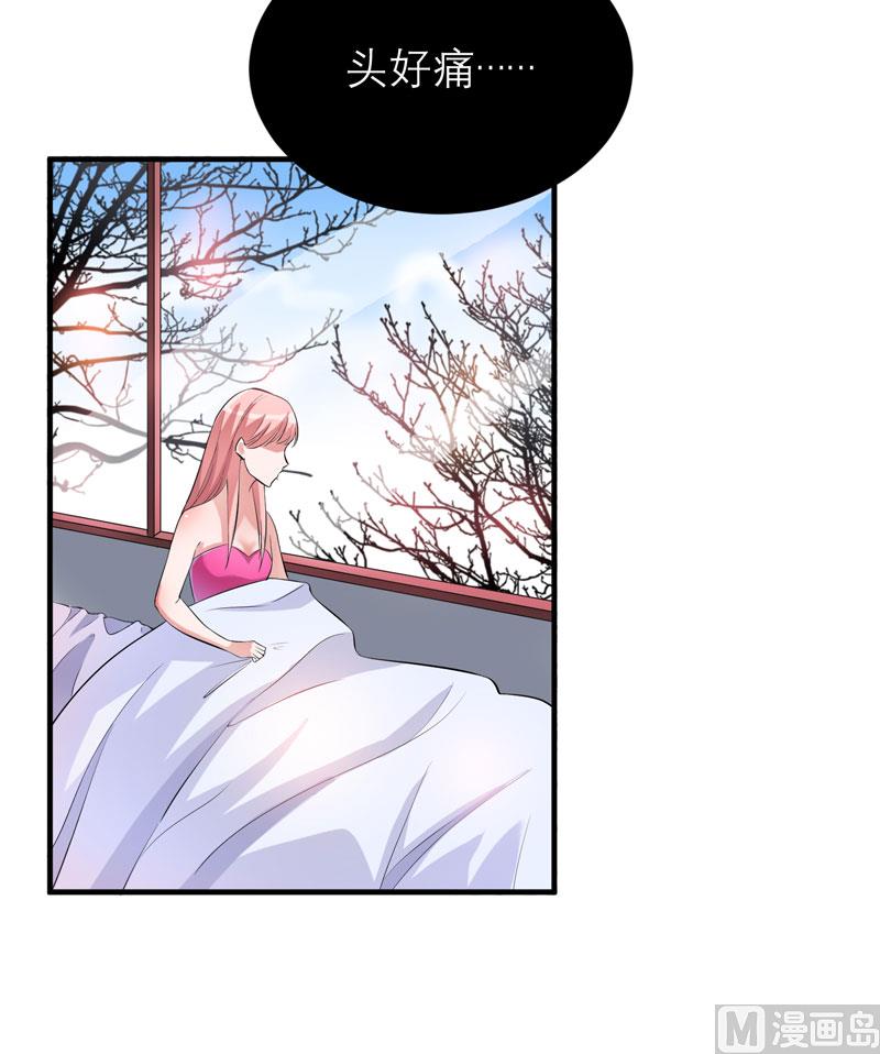 《BOSS的替嫁新娘》第79话 能不能救救哲宇 第11页