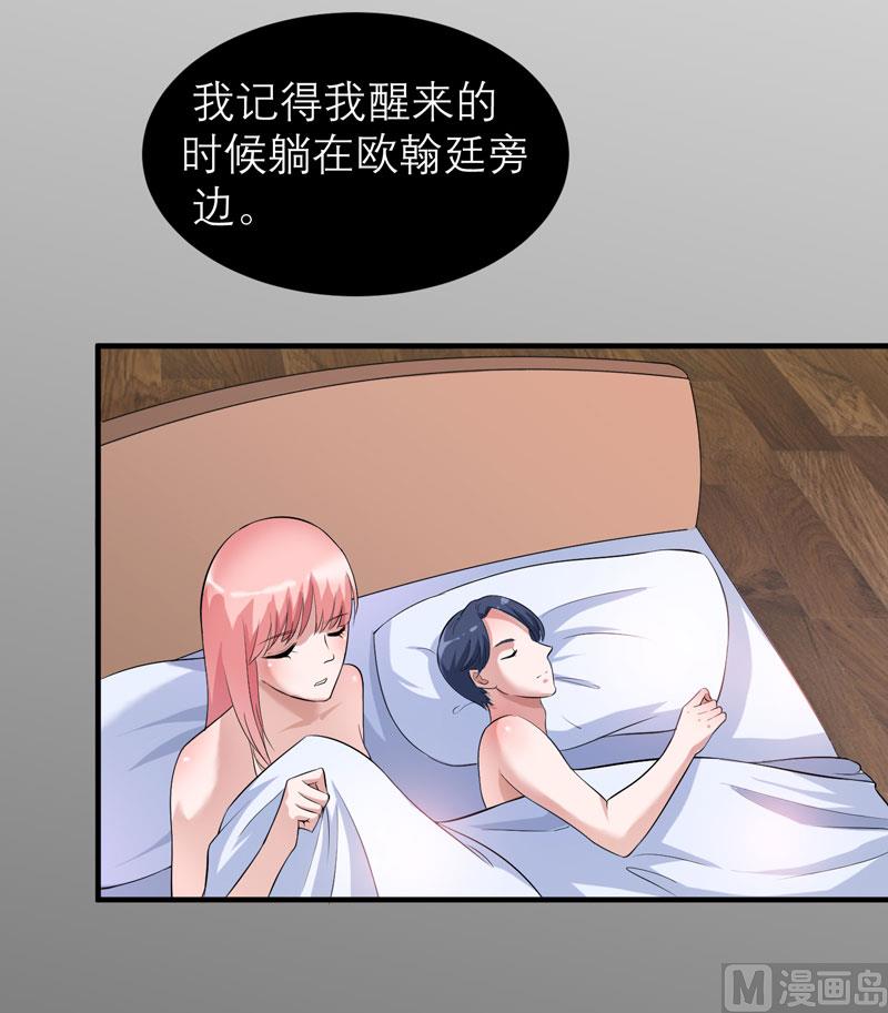《BOSS的替嫁新娘》第79话 能不能救救哲宇 第14页