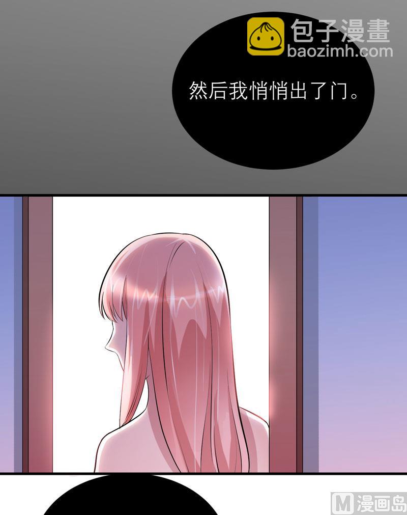 《BOSS的替嫁新娘》第79话 能不能救救哲宇 第15页