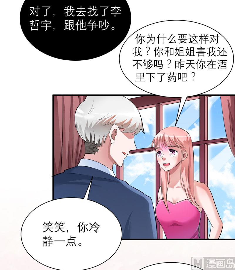 《BOSS的替嫁新娘》第79话 能不能救救哲宇 第16页
