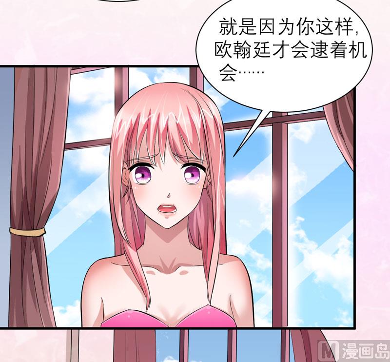 《BOSS的替嫁新娘》第79话 能不能救救哲宇 第17页