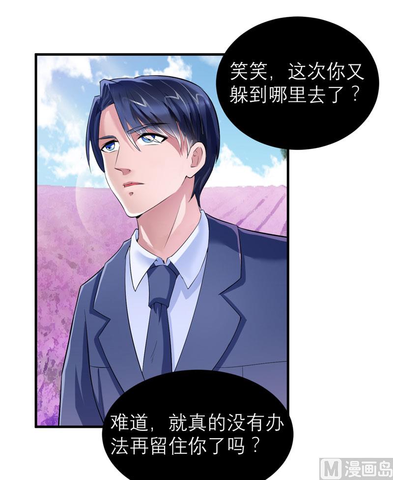 《BOSS的替嫁新娘》第79话 能不能救救哲宇 第2页
