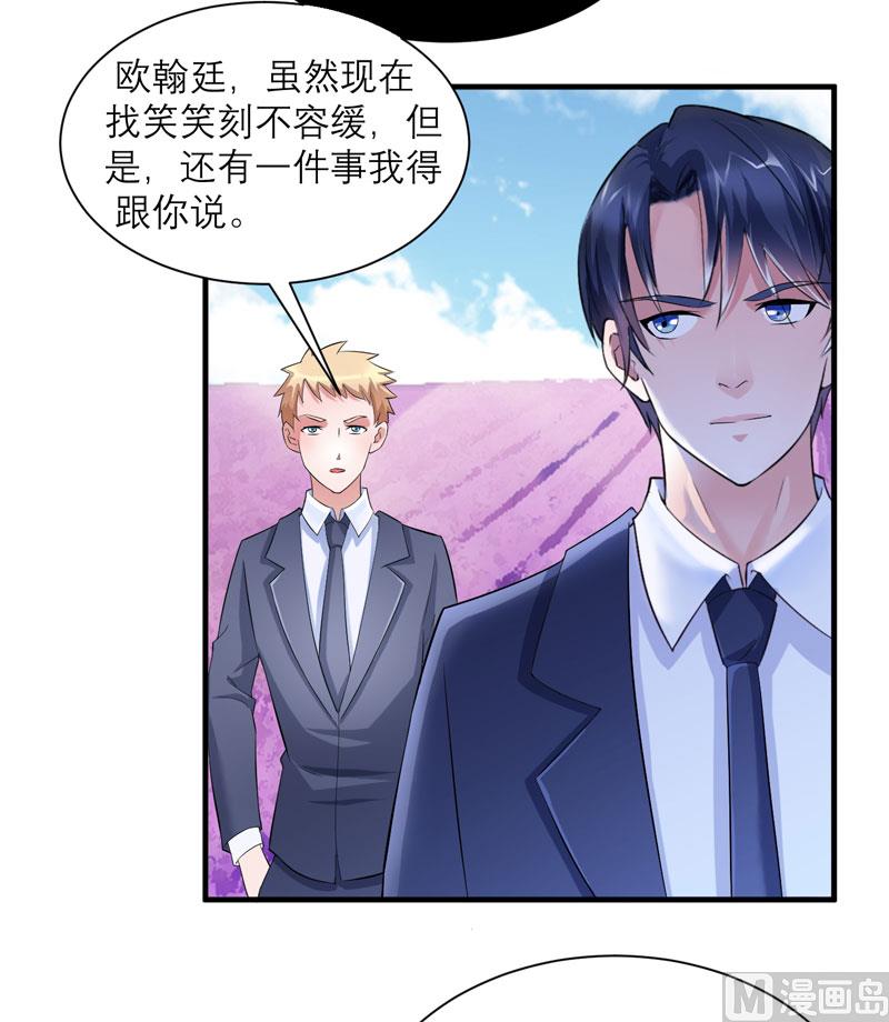 《BOSS的替嫁新娘》第79话 能不能救救哲宇 第3页