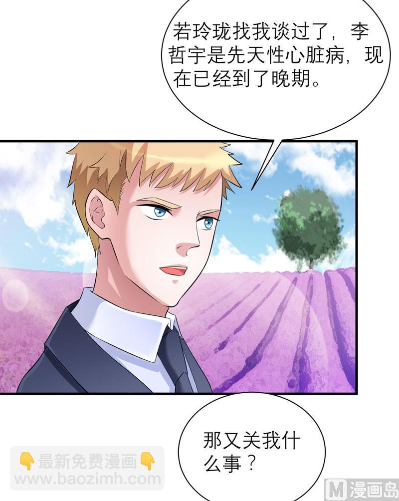 《BOSS的替嫁新娘》第79话 能不能救救哲宇 第4页