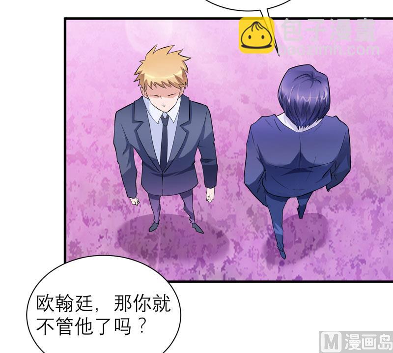 《BOSS的替嫁新娘》第79话 能不能救救哲宇 第5页
