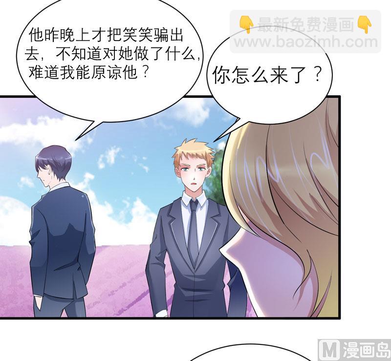 《BOSS的替嫁新娘》第79话 能不能救救哲宇 第7页